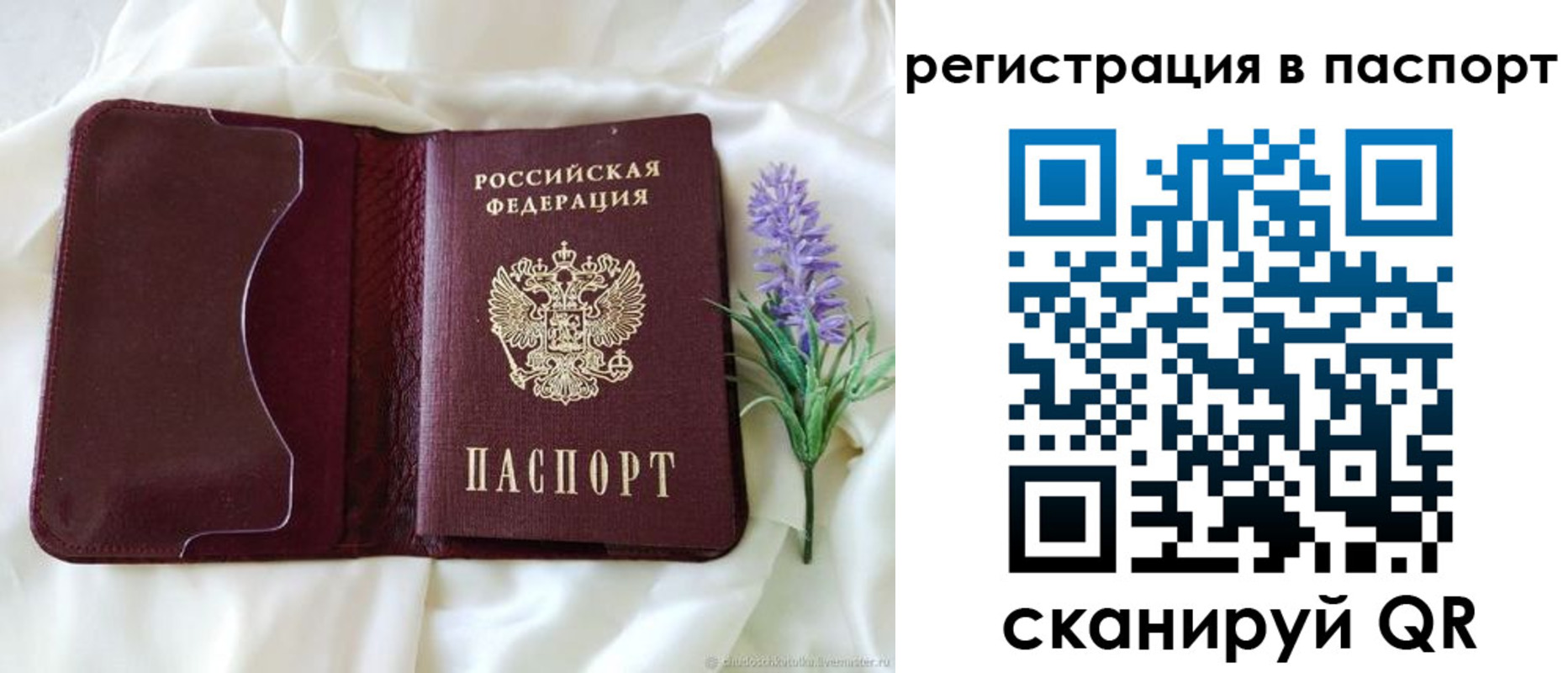 временная регистрация для всех в Белебее
