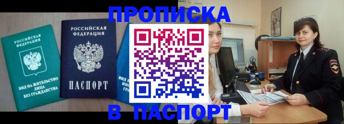 временная регистрация собственник в Белебее